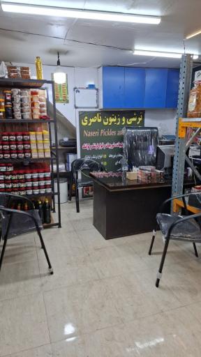 عکس عمده فروشی زیتون ترشیجات و ترشک لواشک ناصری