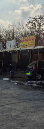 کارواش شهرک آپادانا