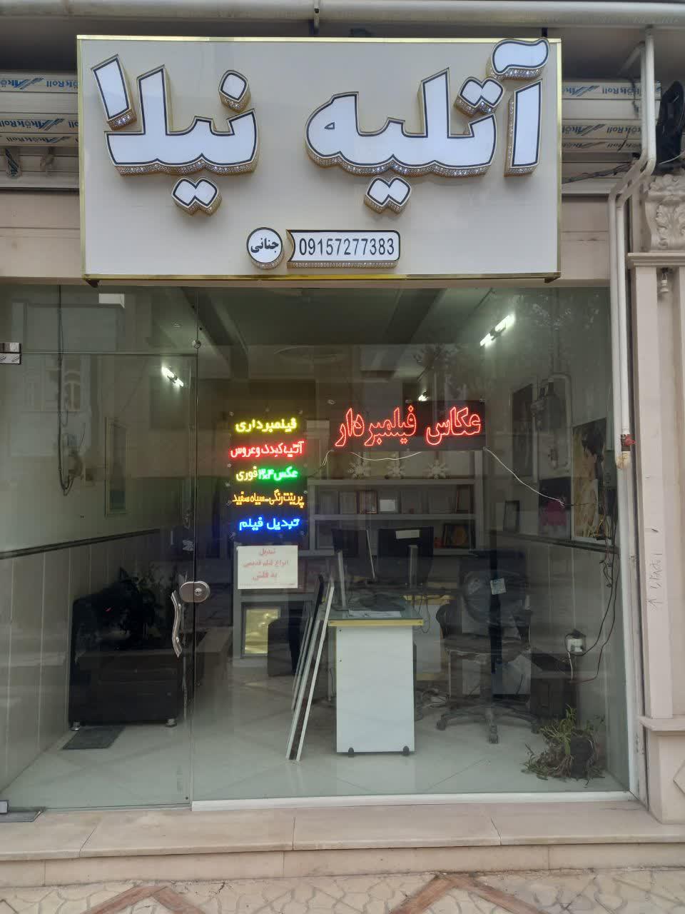 عکس آتلیه نیلا 