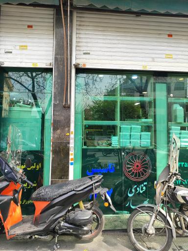 عکس قنادی بهار