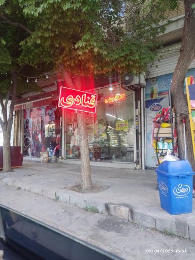 عکس شیرینی فروشی زاهدی