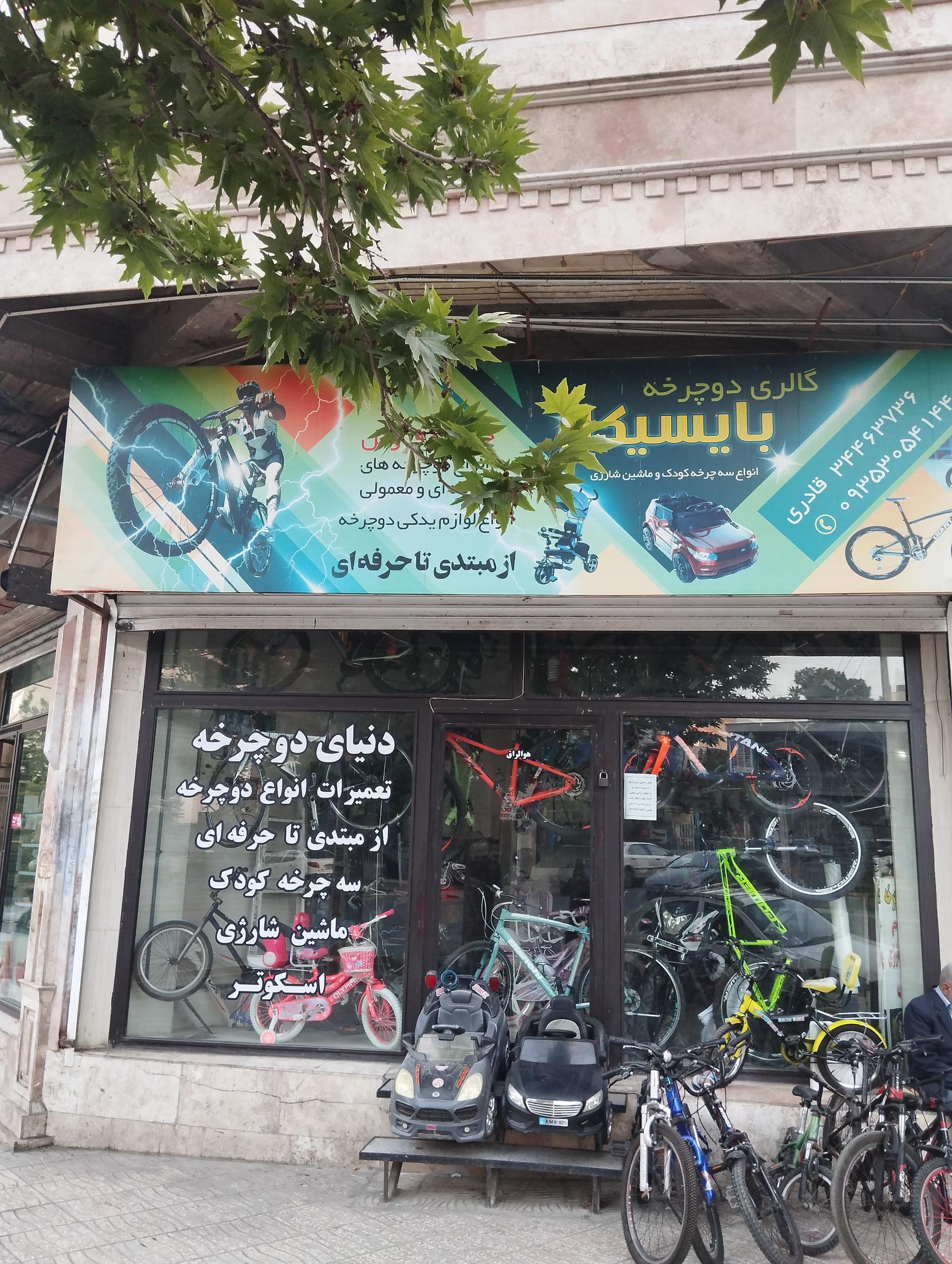 عکس فروشگاه دوچرخه بایسیکل