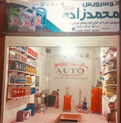 عکس اتو سرویس محمدزاده