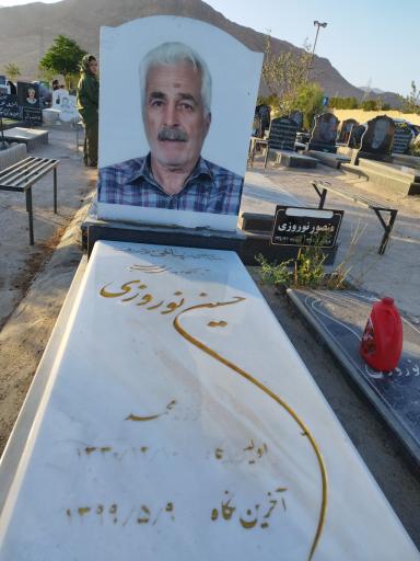 عکس مزار حسین نوروزی. فرزند محمد. شاهرود