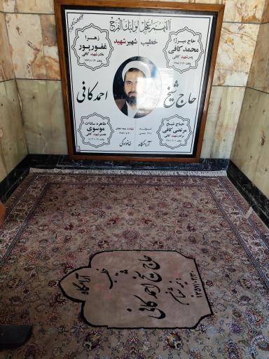 عکس آرامگاه شیخ احمد کافی