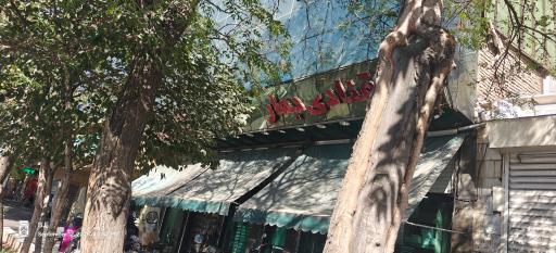 عکس قنادی بهار