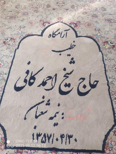 عکس آرامگاه شیخ احمد کافی