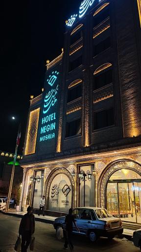 عکس هتل نگین مصلی