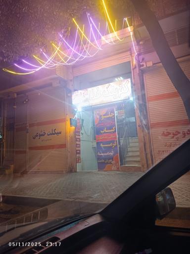 عکس رستوران اکبر مشتی