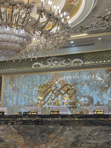 عکس هتل نگین مصلی