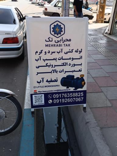 عکس فروشگاه تخصصی تاسیسات محرابی تک 