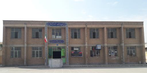 عکس دبیرستان شهیدان مهدوی و نوروزی