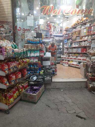 عکس سوپر مارکت آی سودا