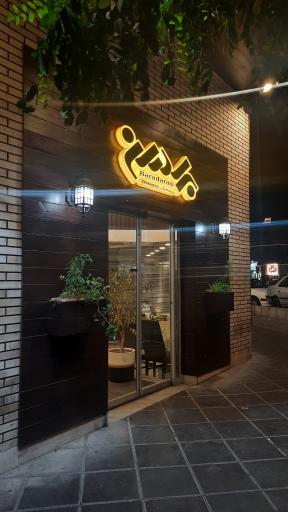 عکس چلوکبابی برادران