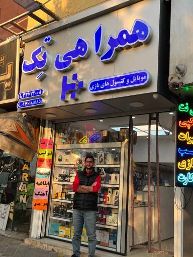 عکس موبایل و کافی نت همراهی تک