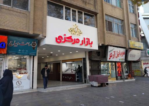 عکس بازار مرکزی