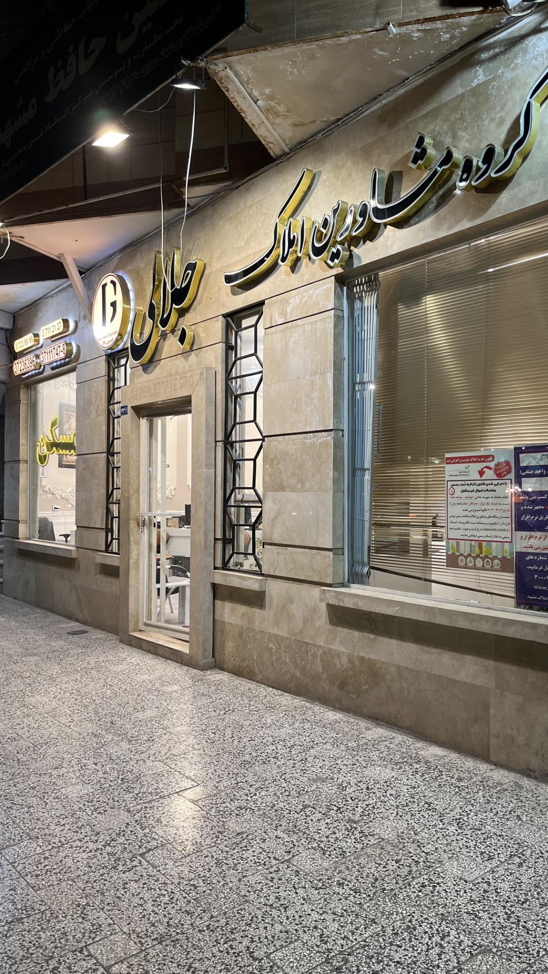 عکس مسکن جلالی