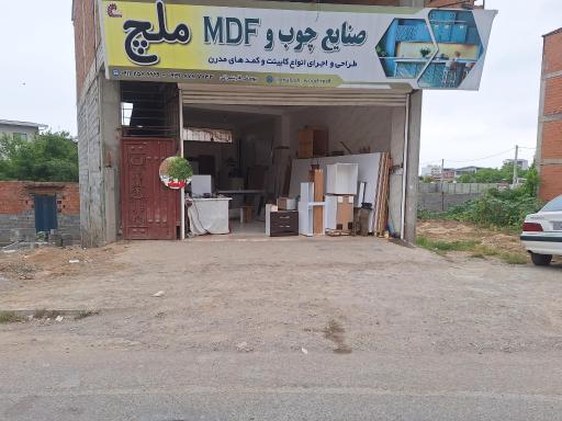 عکس صنایع چوب mdf ملچ