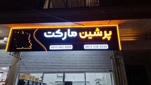 عکس شیرینی سرای آنا