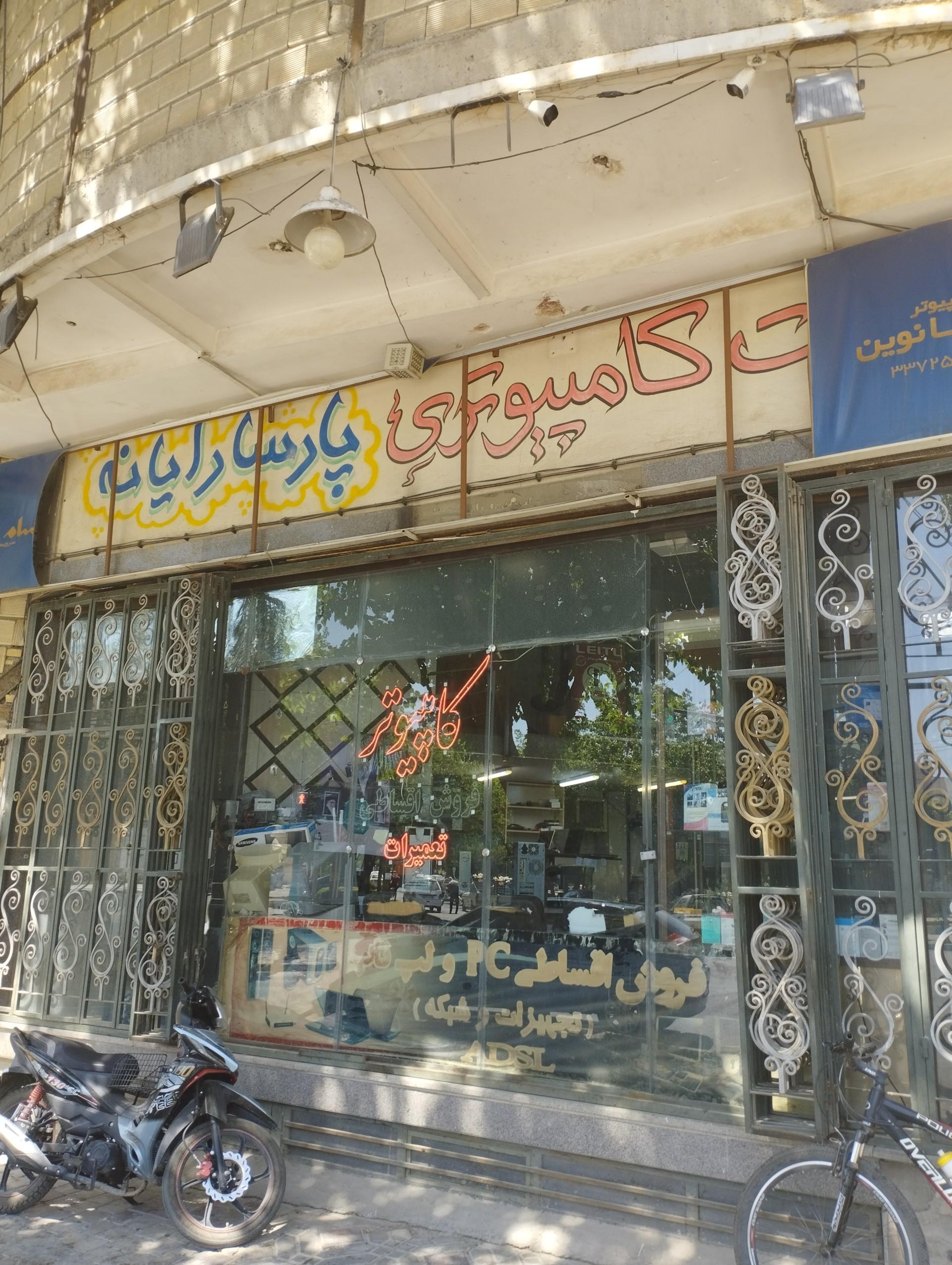 عکس کامپیوتر پارسا نوین