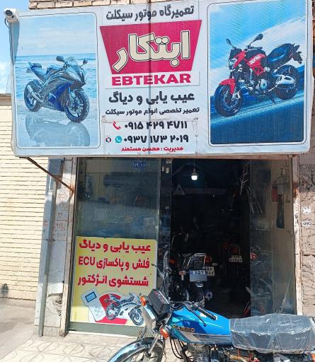 عکس تعمیرگاه موتور سیکلت ابتکار