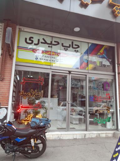 عکس چاپ حیدری