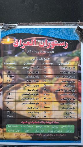 عکس رستوران العراق