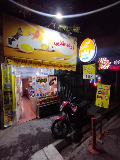 عکس فروشگاه زرده طلایی