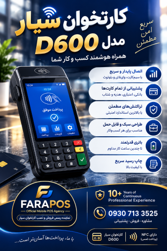 عکس دفتر نمایندگی کارتخوان سیار فراپوز