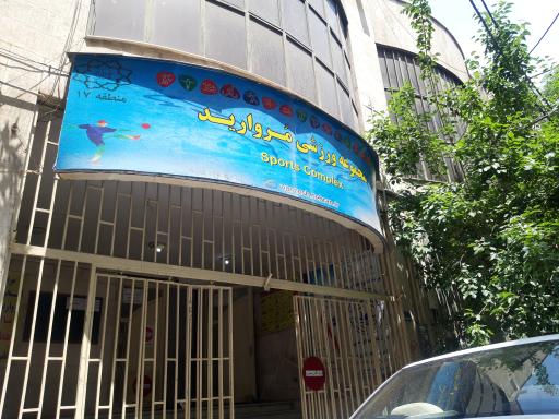 عکس استخر مروارید