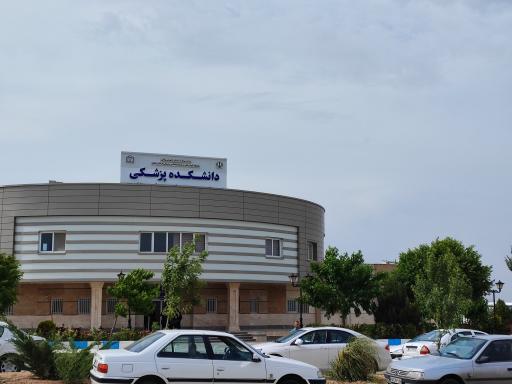 عکس دانشکده پزشکی بجنورد