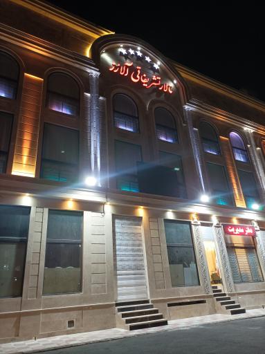 عکس تالار تشریفاتی آلارز