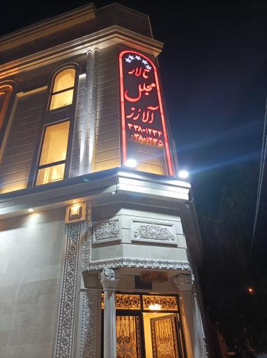 عکس تالار تشریفاتی آلارز