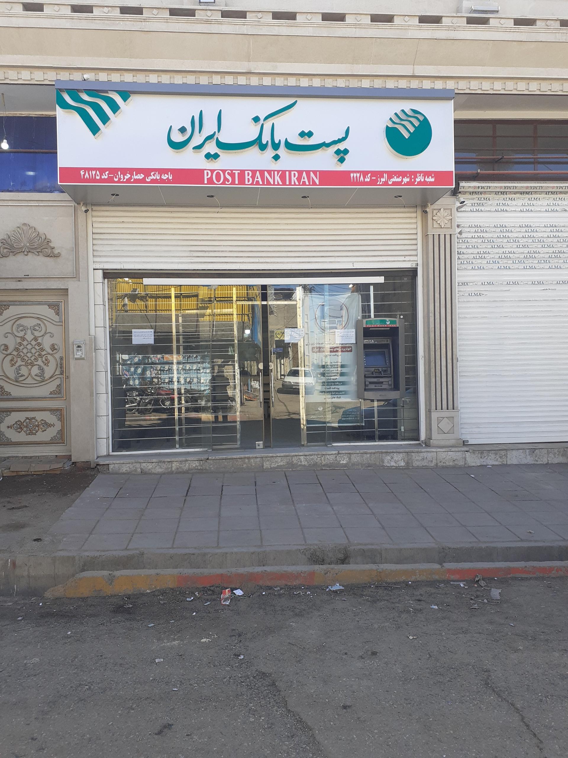 عکس پست بانک باجه  حصارخروان