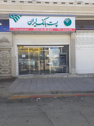 عکس پست بانک باجه  حصارخروان