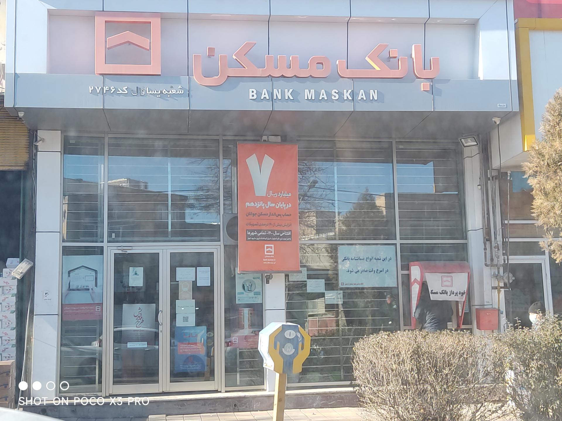 عکس بانک مسکن شعبه تازه میدان