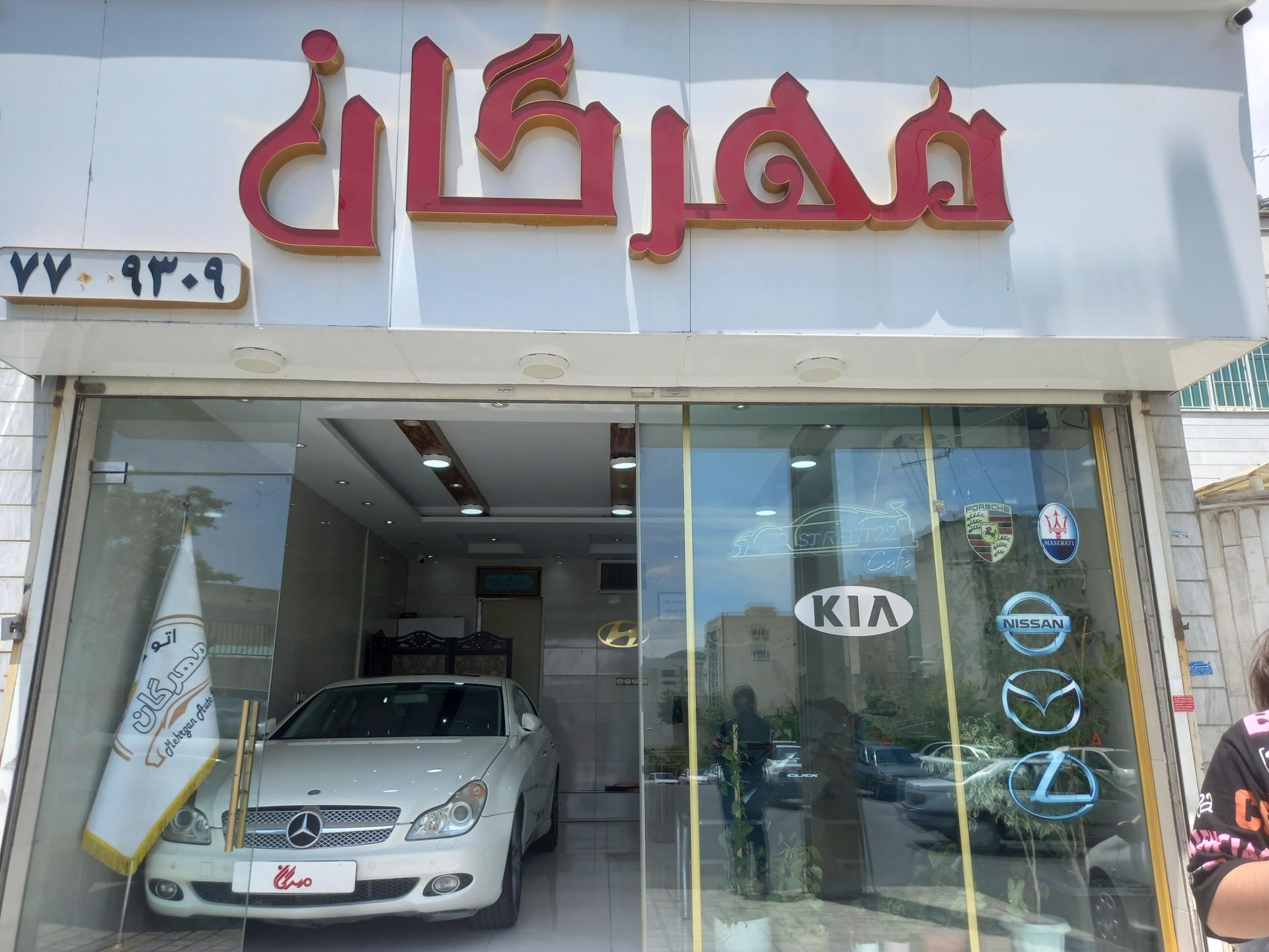 عکس اتو مهرگان