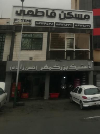 عکس مسکن فاطمی