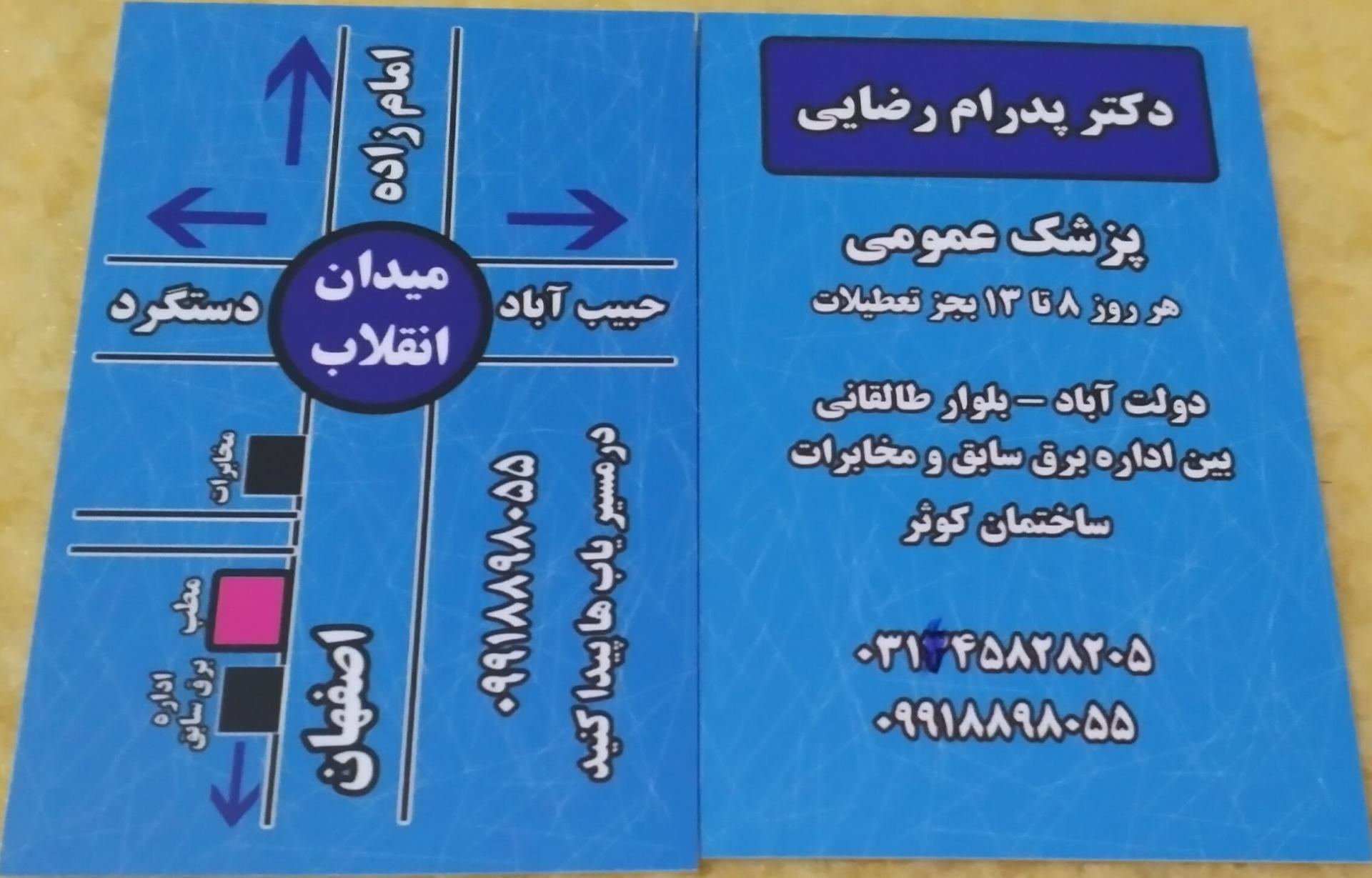 عکس مطب دکتر پدرام رضائی