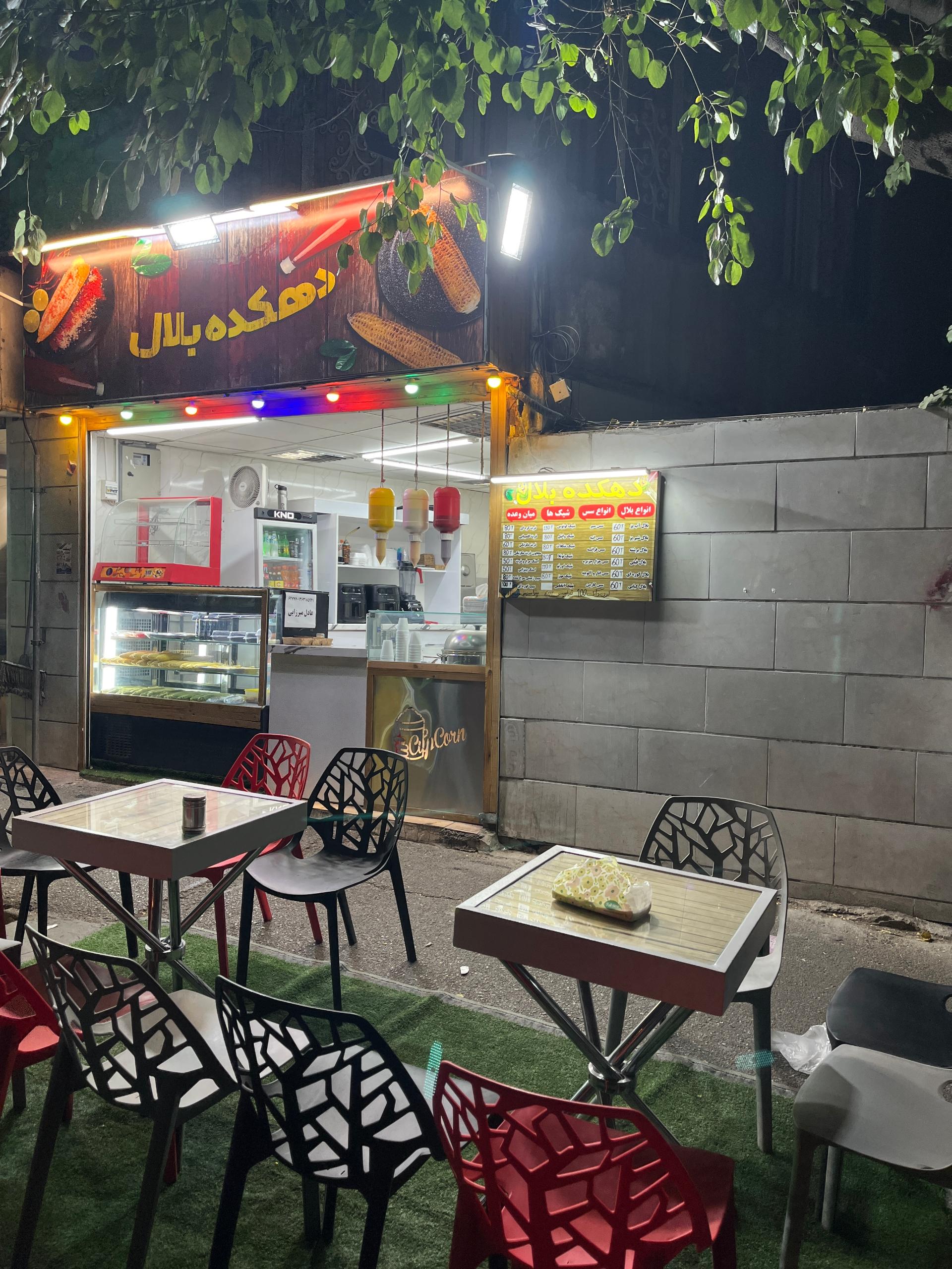 عکس دهکده بلال عادل 