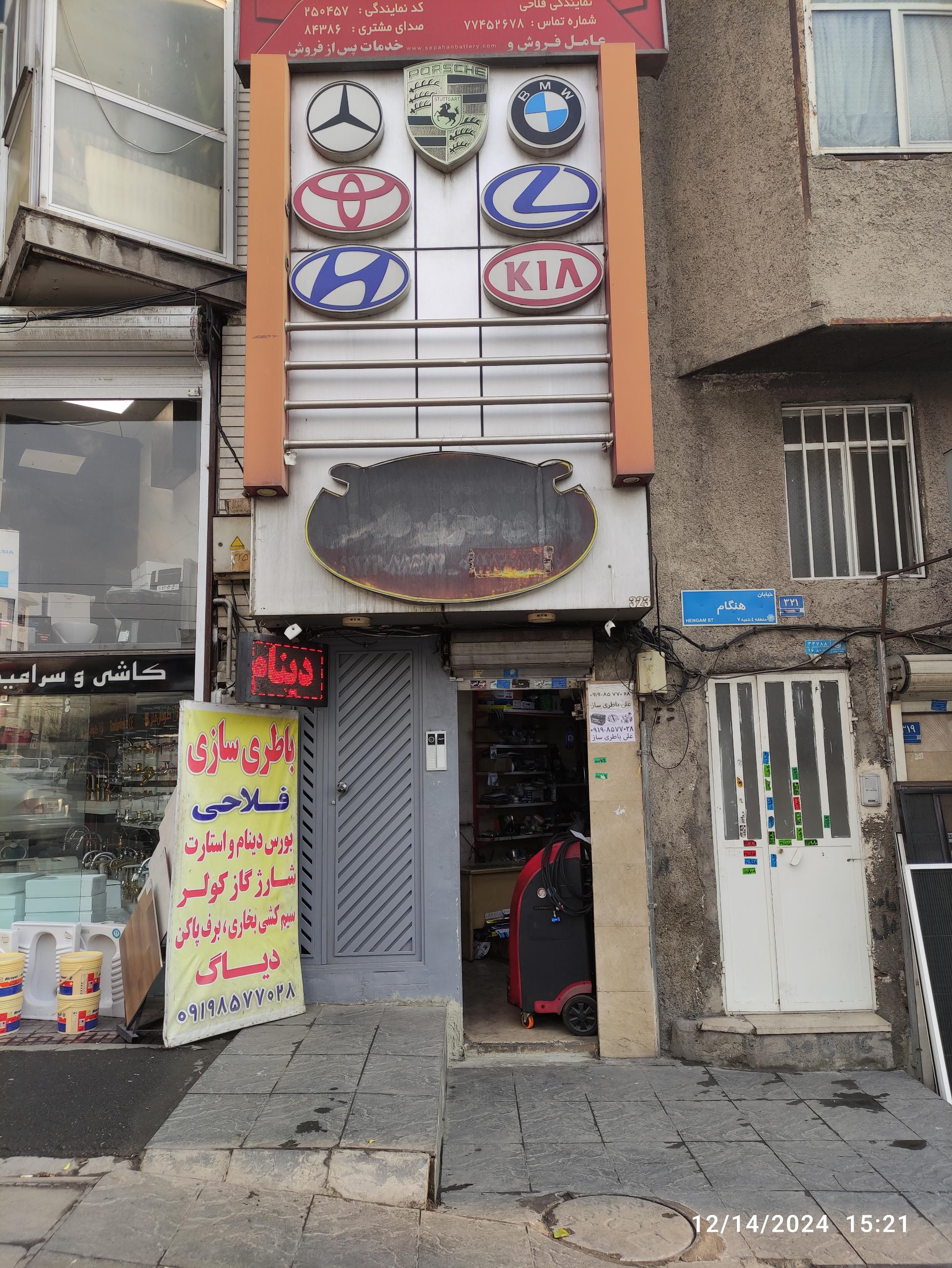 عکس باطری سازی فلاحی