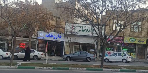 عکس داروخانه دکتر دارابی