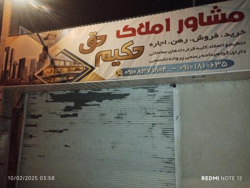 عکس مشاور املاک حکیم حق