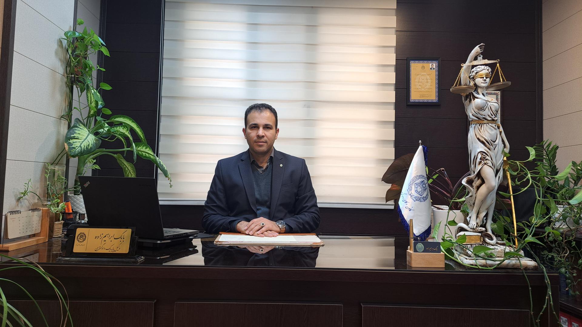 عکس دفتر وکالت بابک ابراهیم زاده