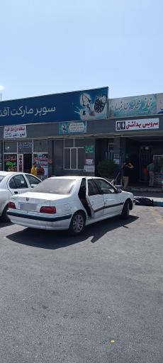 عکس مجتمع خدماتی رفاهی آفتاب غربی 1