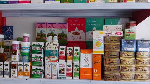 عکس عطاری و گیاهان دارویی شفابخش