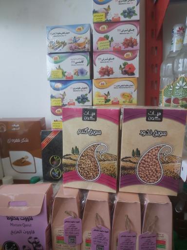 عطاری و گیاهان دارویی شفابخش