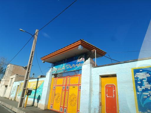 عکس مدرسه پسرانه حضرت مهدی
