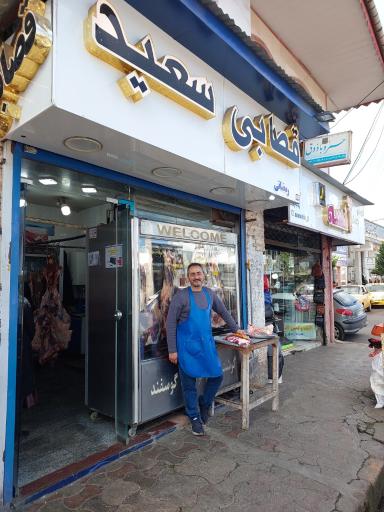 عکس قصابی سعید رمضانی