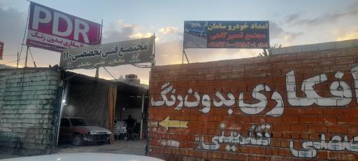 عکس امداد خودرو سامان 